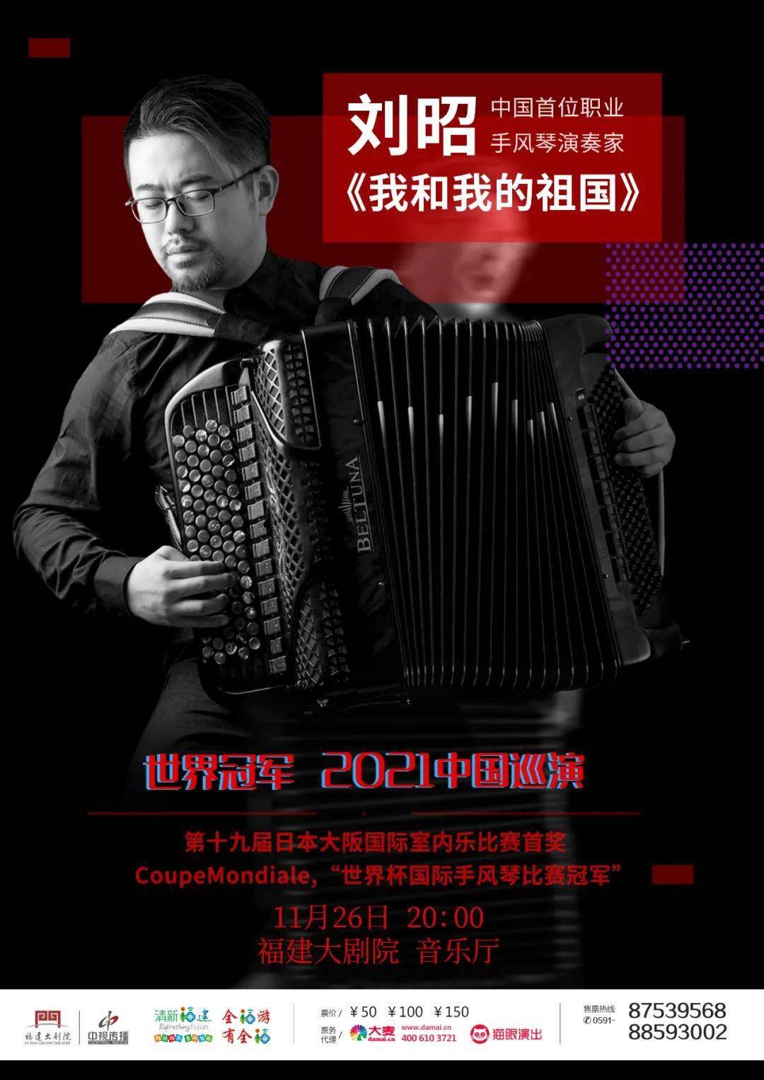 中国首位职业手风琴演奏家刘昭丨一个人就是一个小型乐队