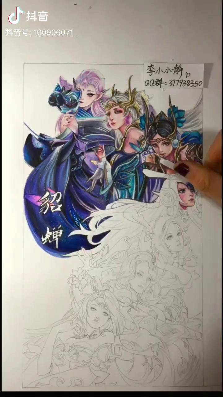 阿貂第四集～貂蝉 王者荣耀貂蝉 绘浮生 彩铅 手绘 貂蝉逐梦之音
