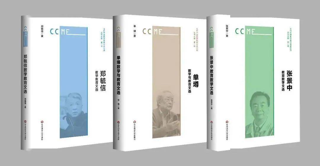 好书 推荐 张景中 把数学变容易 把数学教学变容易 教育