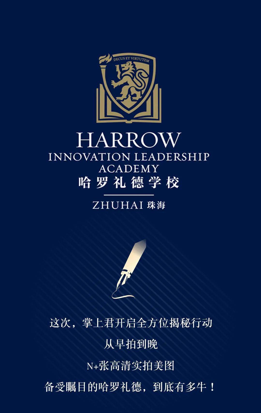 多图预警看大湾区第一所哈罗礼德学校如何惊艳珠海