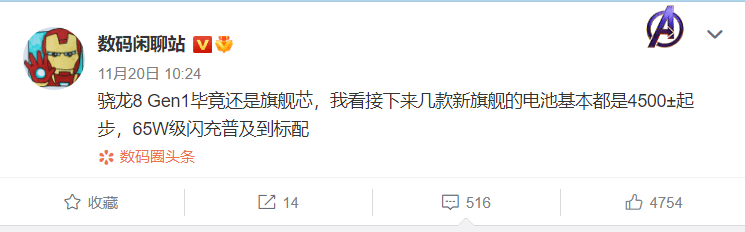 消息称多款骁龙8 Gen1旗舰手机搭载4500mAh及以上电池