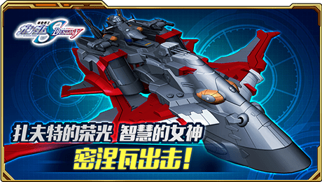 限时战舰扭蛋活动-密涅瓦