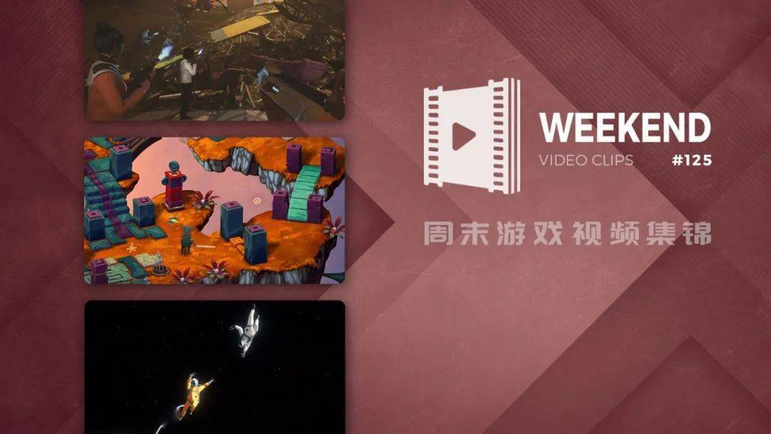 周末游戏视频集锦 #125