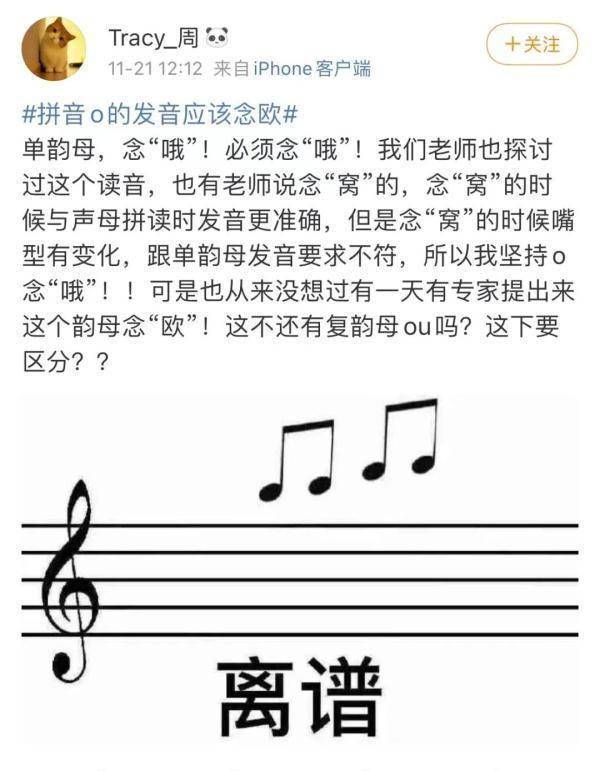 wo|读“欧”还是“窝”？为了这个拼音，网友吵翻！专家解读，小时候…