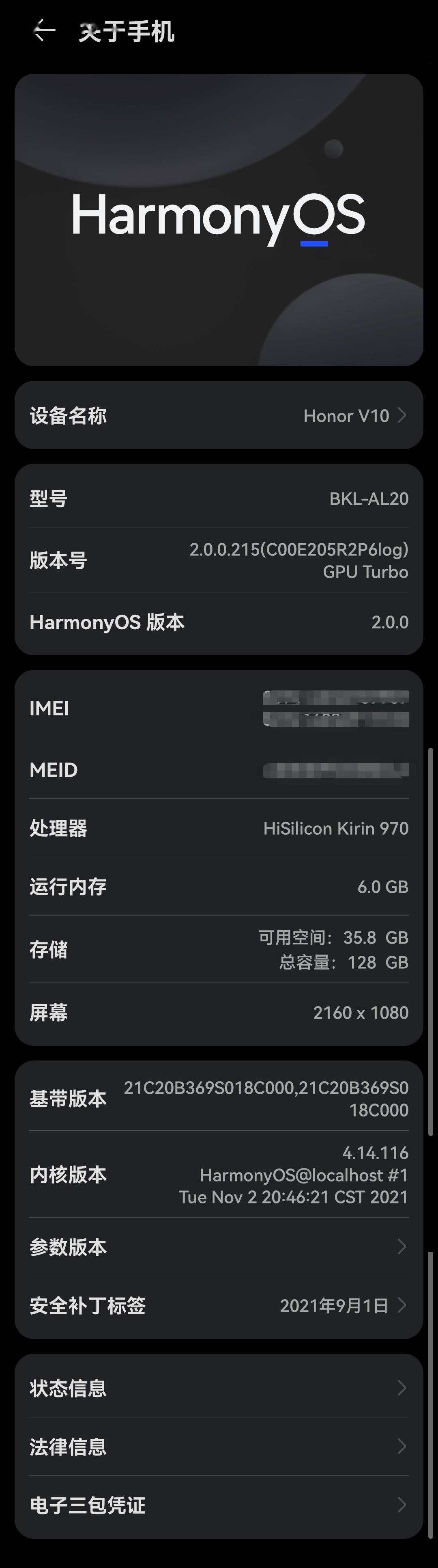 华为Mate 10/P20系列、荣耀V10推送HarmonyOS 2系统重要补丁包