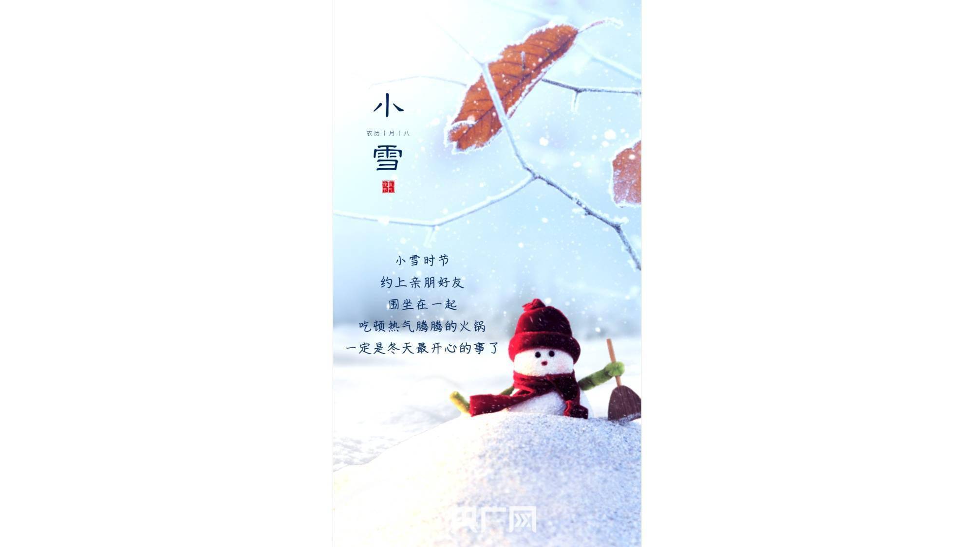 节气|今日小雪｜冬风雪舞诗情暖