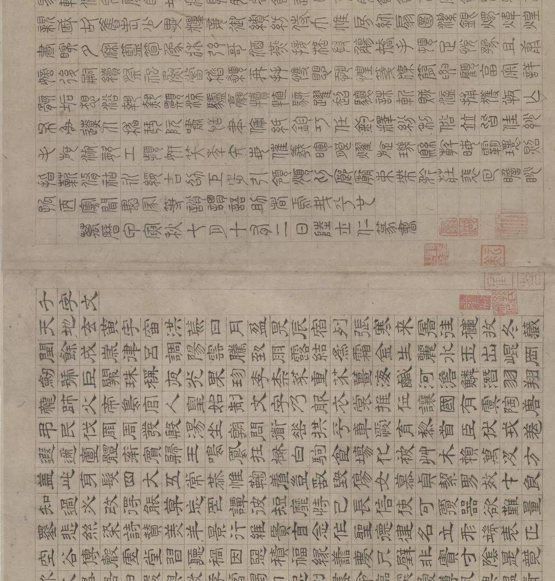 明代陆士仁四体千字文