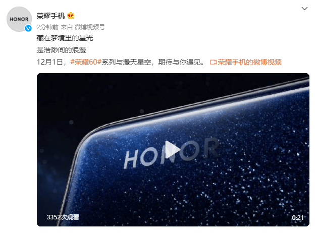 荣耀官宣将于 12 月 1 日举行新品发布会：推出荣耀 60 系列手机