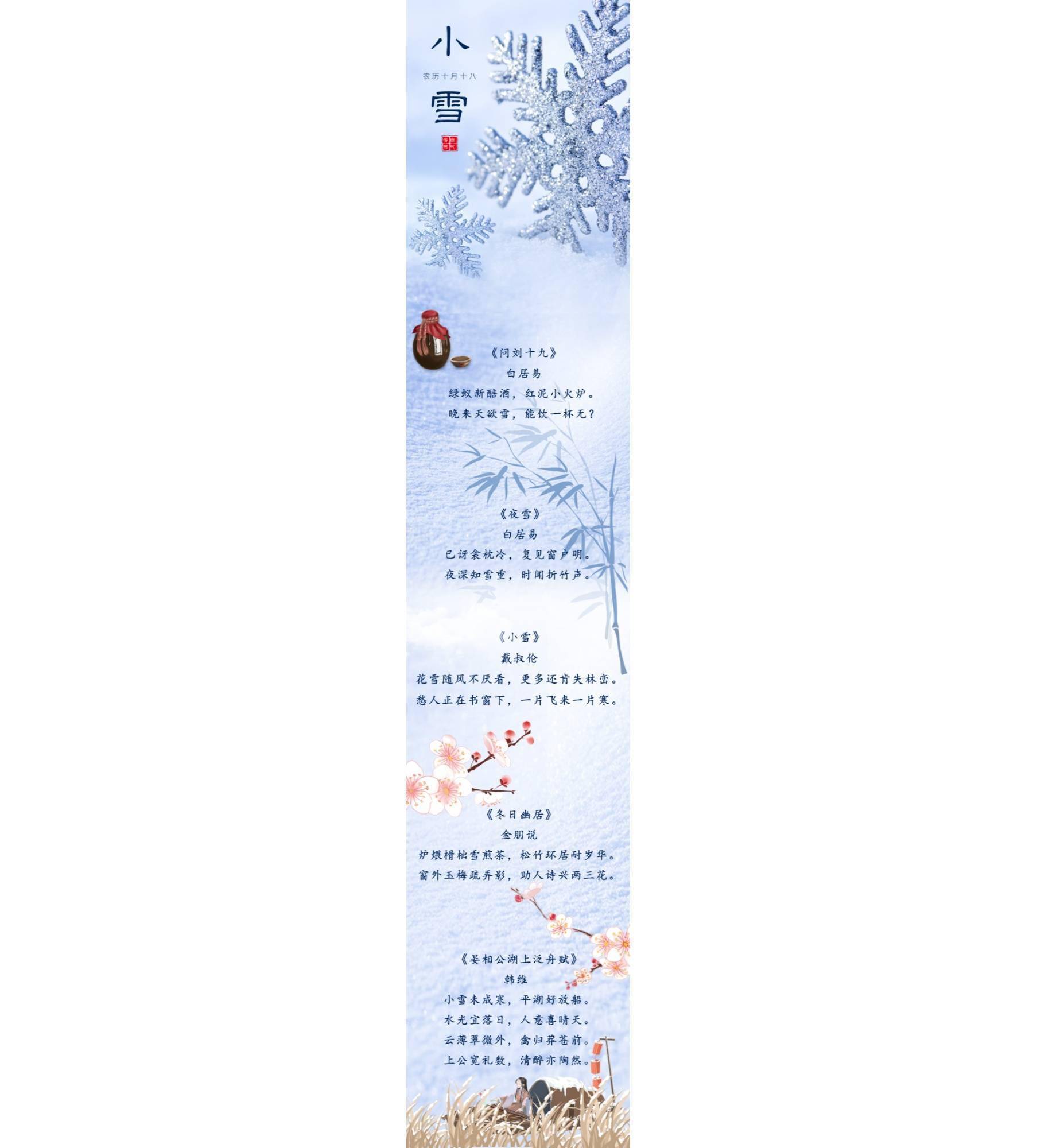 节气|今日小雪｜冬风雪舞诗情暖