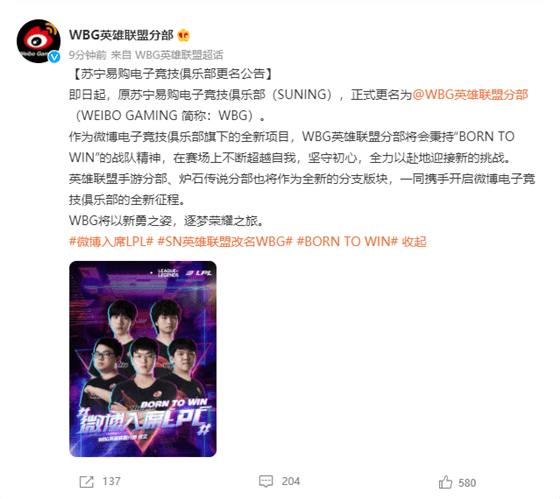 选手|LOL：S10亚军SN战队更名易帜！微博电竞宣布接替苏宁入席LPL