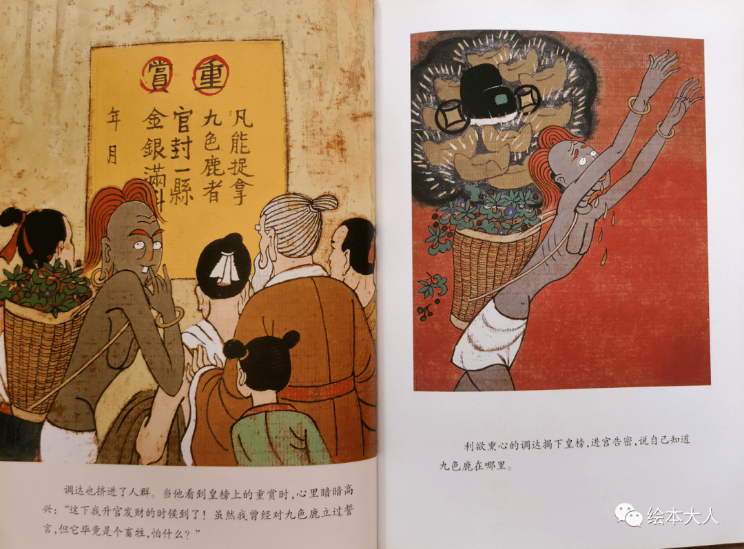 童年《九色鹿》 壁画->动画->绘本_国王