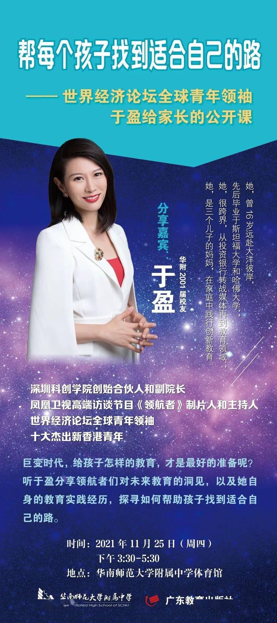 华如桃李菁菁归附丨校友于盈分享她与华附的故事