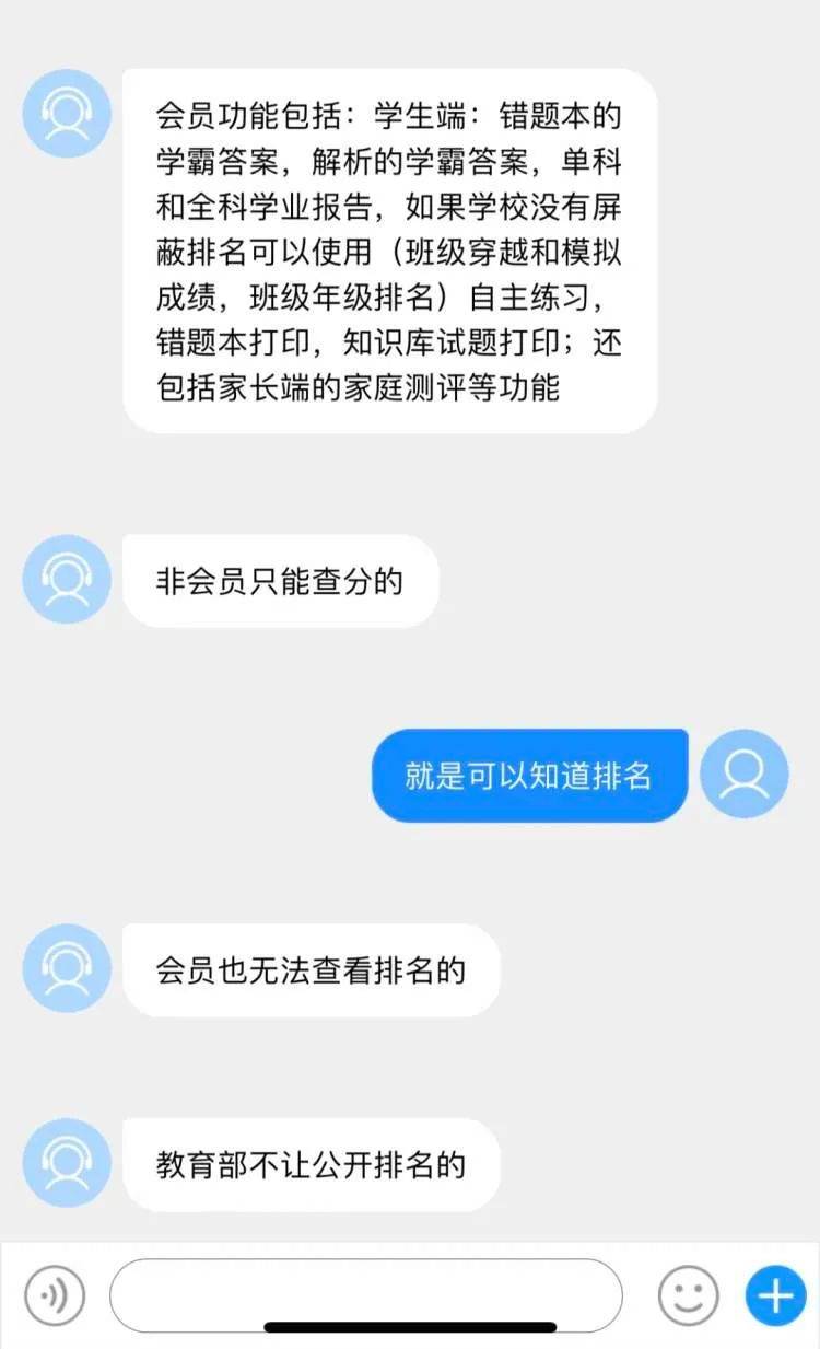 教育部|充值APP会员就能查看孩子排名？