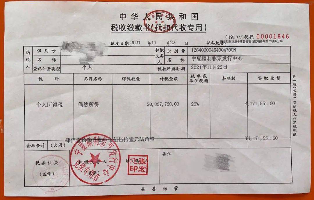 纳税证明最后，还是要提醒广大彩民朋友，请理性投注，量力而行！健康投