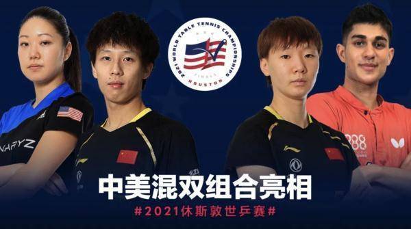刘国梁|中美混双组合亮相世乒赛，这记“落点”背后有几重精彩