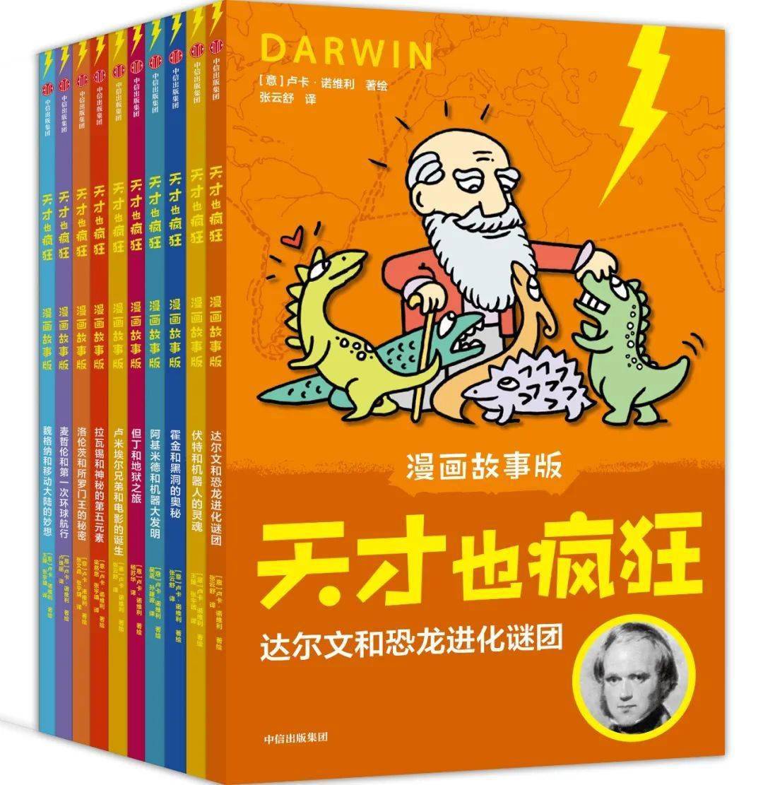 打破名人传记的刻板印象，天才们原来如此疯狂有趣