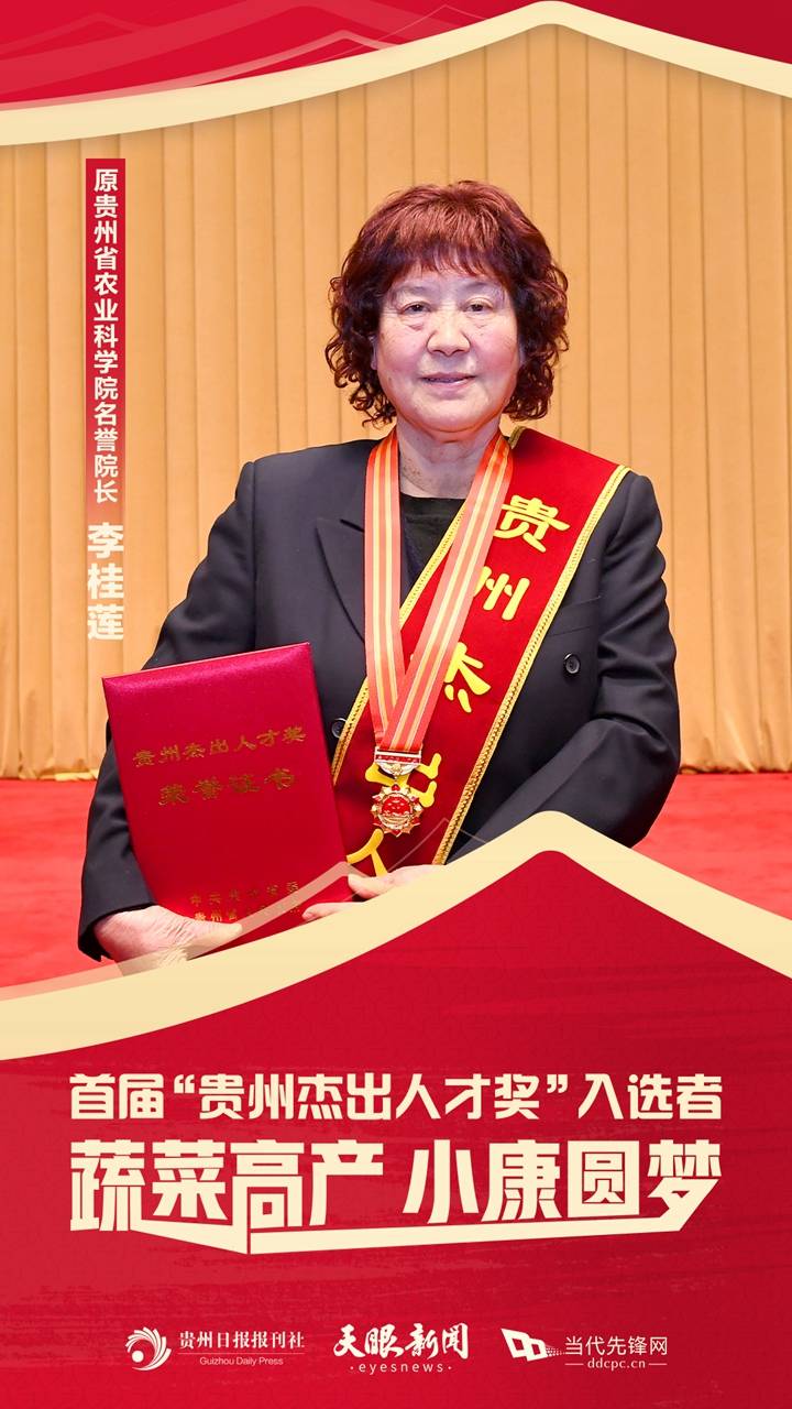 骄傲!首届"贵州杰出人才奖"授予他们