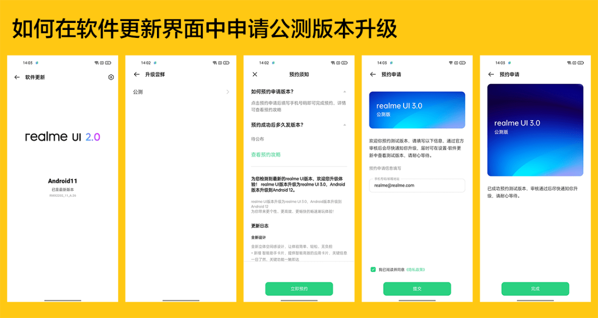 安卓 12 尝鲜：真我 GT 大师探索版 realme UI 3.0 三批招募开启