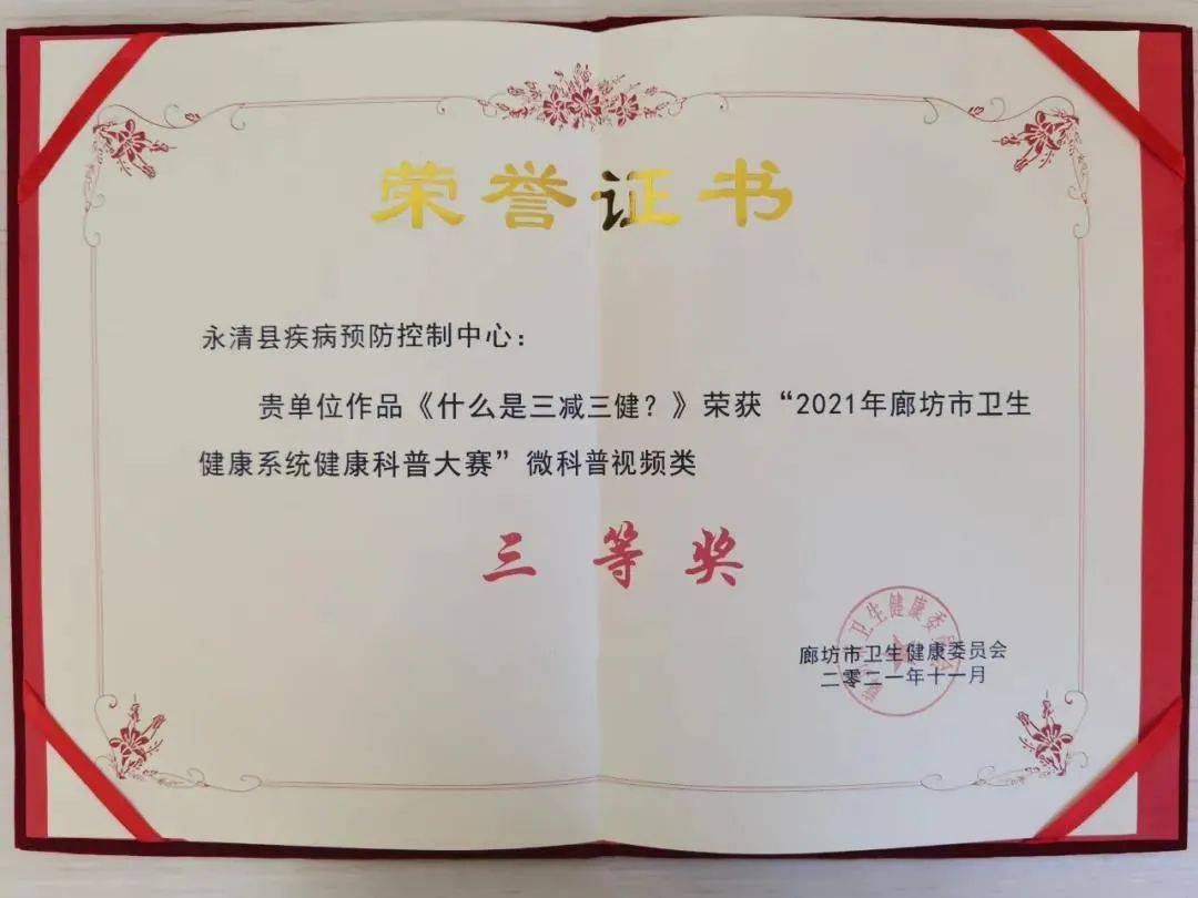 健康科普大赛证书 18009b2d862145e1aefc1c7a92f18209.jpeg