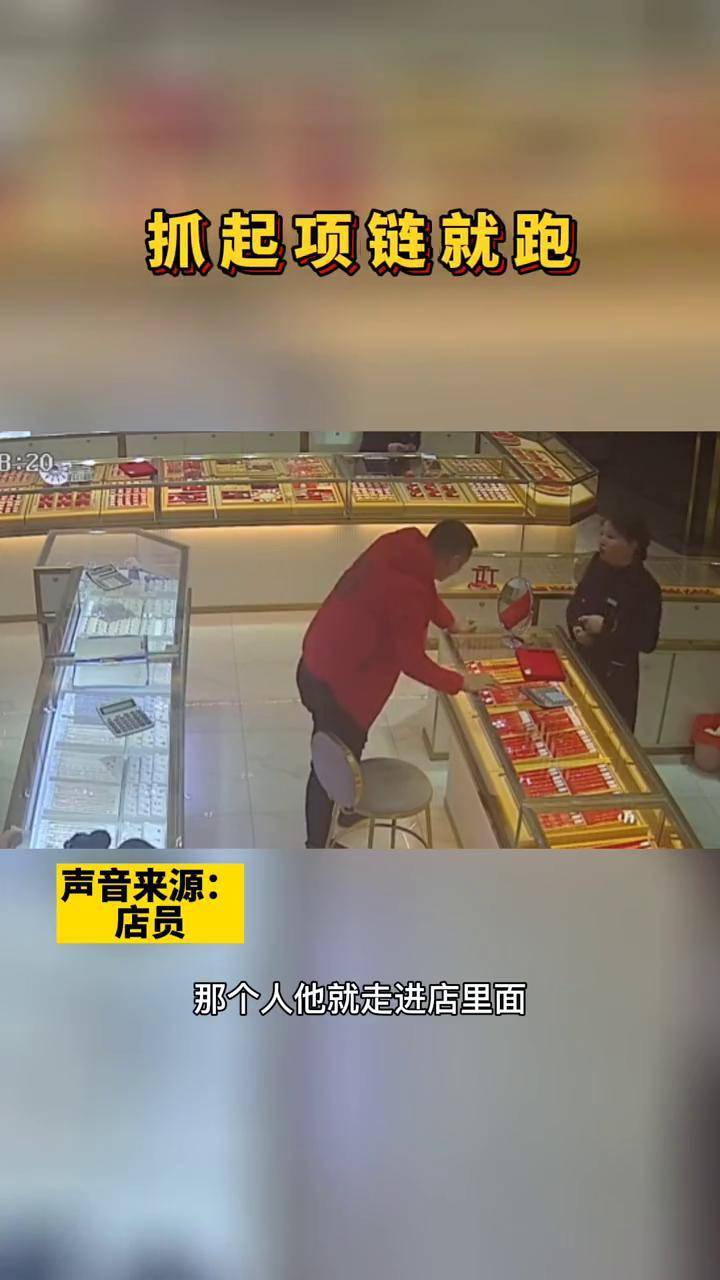 桂林一男子金店抢劫抓起项链就跑刚得手就约朋友吃宵夜桂林胆大奇葩