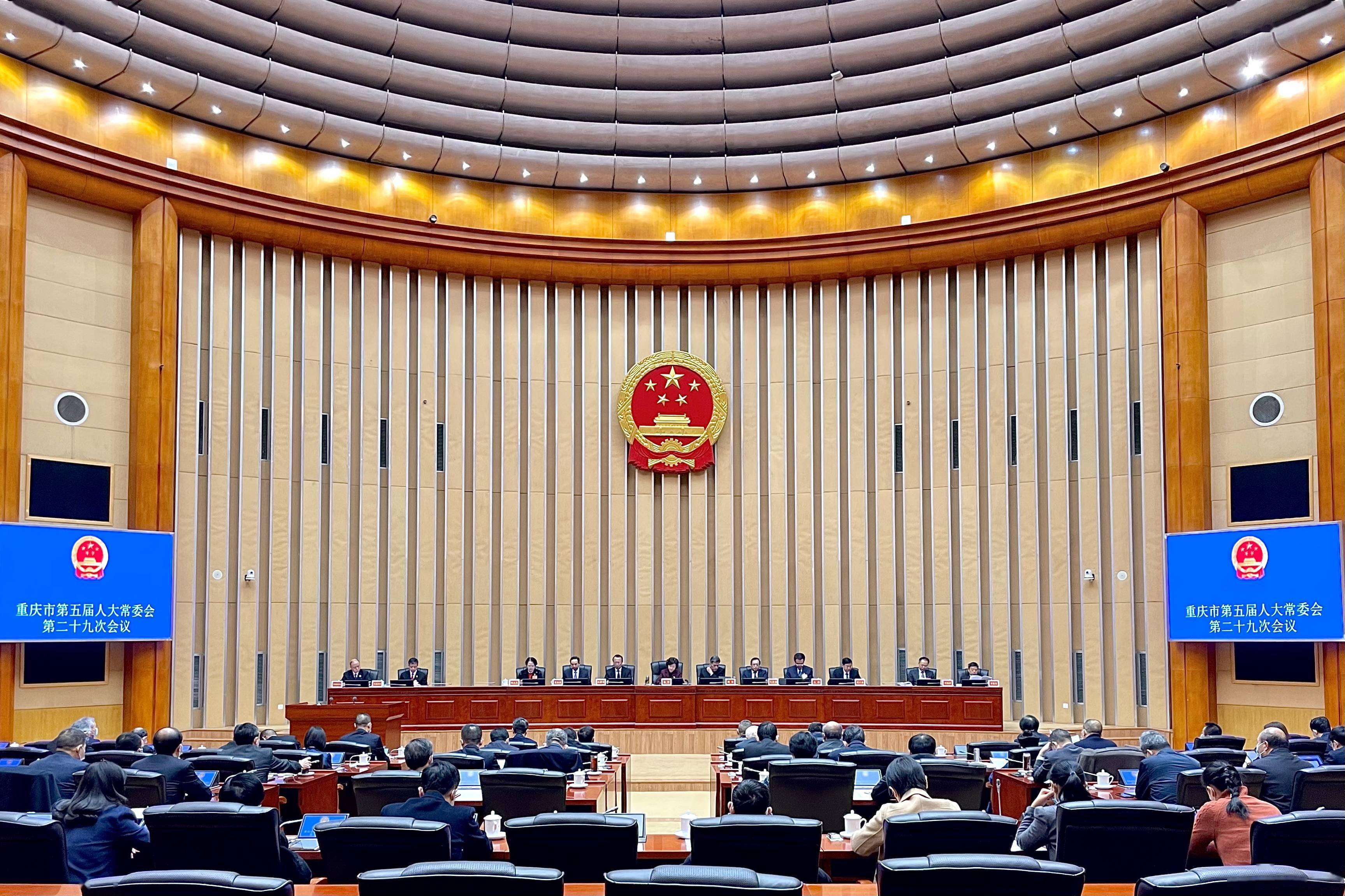 重庆市五届人大常委会第二十九次会议开幕