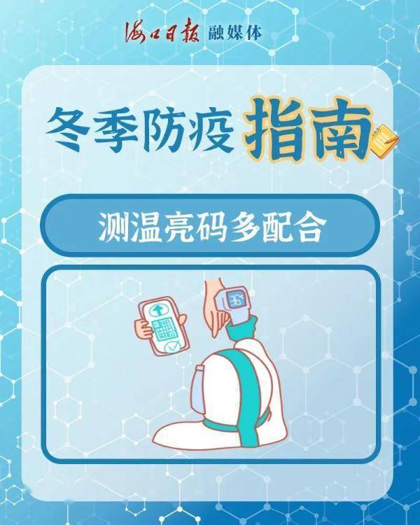 高发季|快收下这份冬季防疫指南！