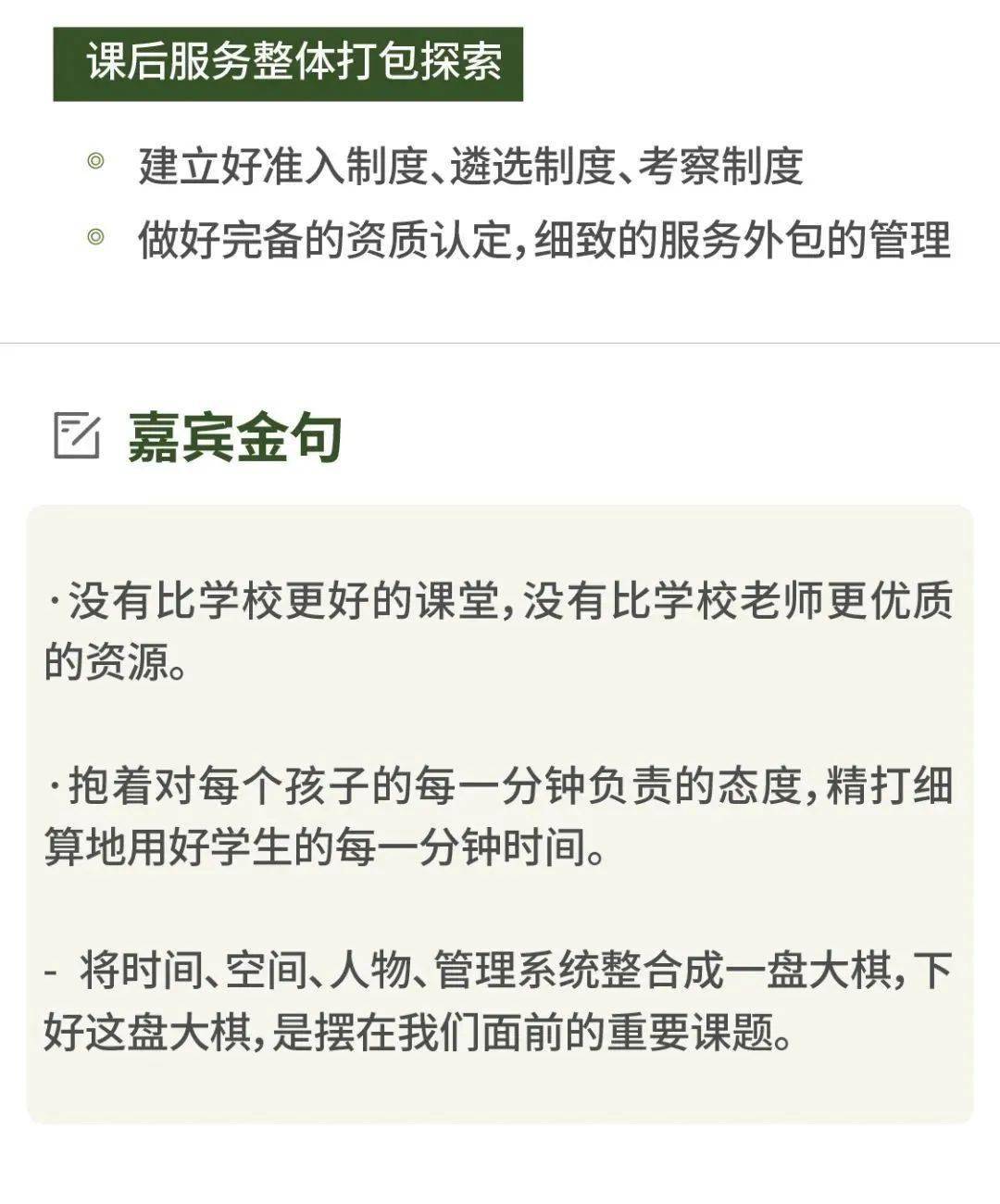 教育|思维笔记：学校中层应该干什么？怎么干？怎样干好？| 头条