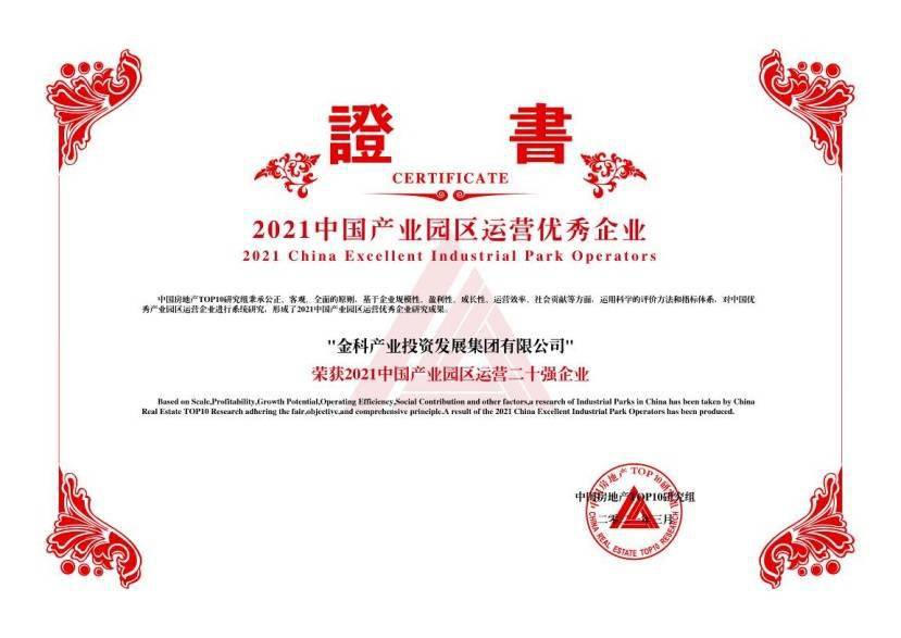 耕耘七载，金科构建美好产业生态圈