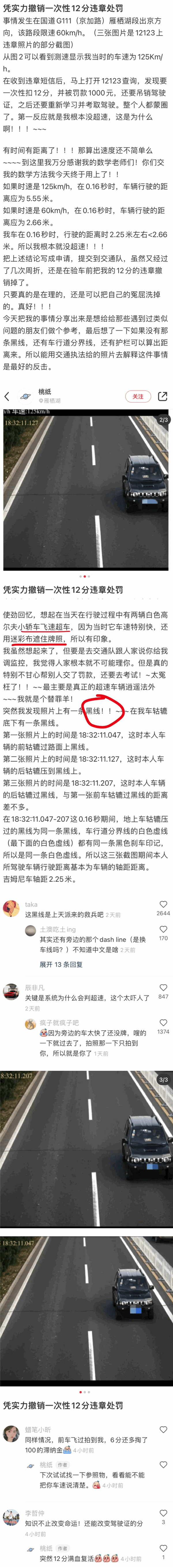 速度 距离 时间 男子凭数学知识一次性撤销12分违章处罚 搜狐汽车 搜狐网