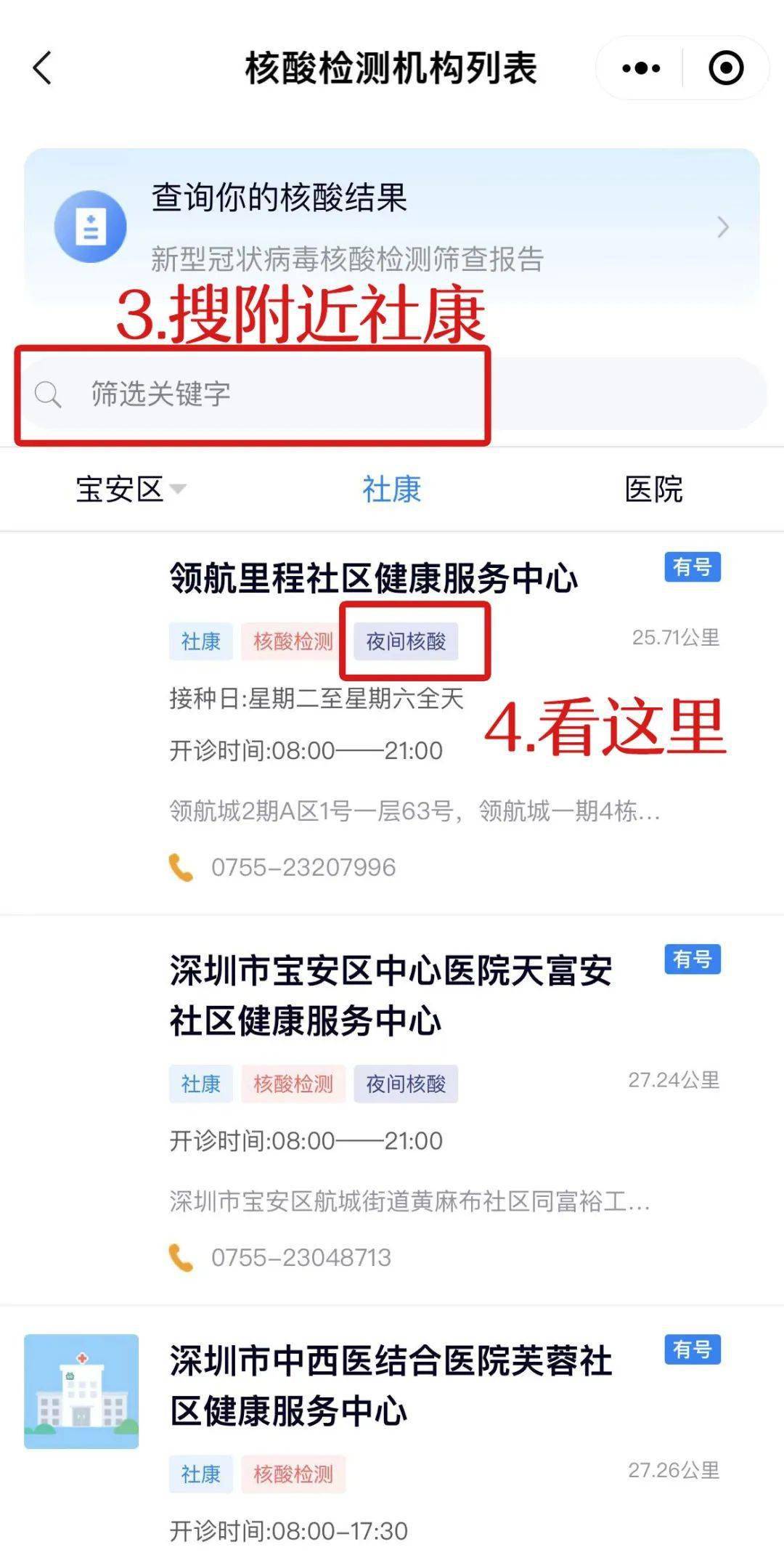 24小时内核酸截图图片