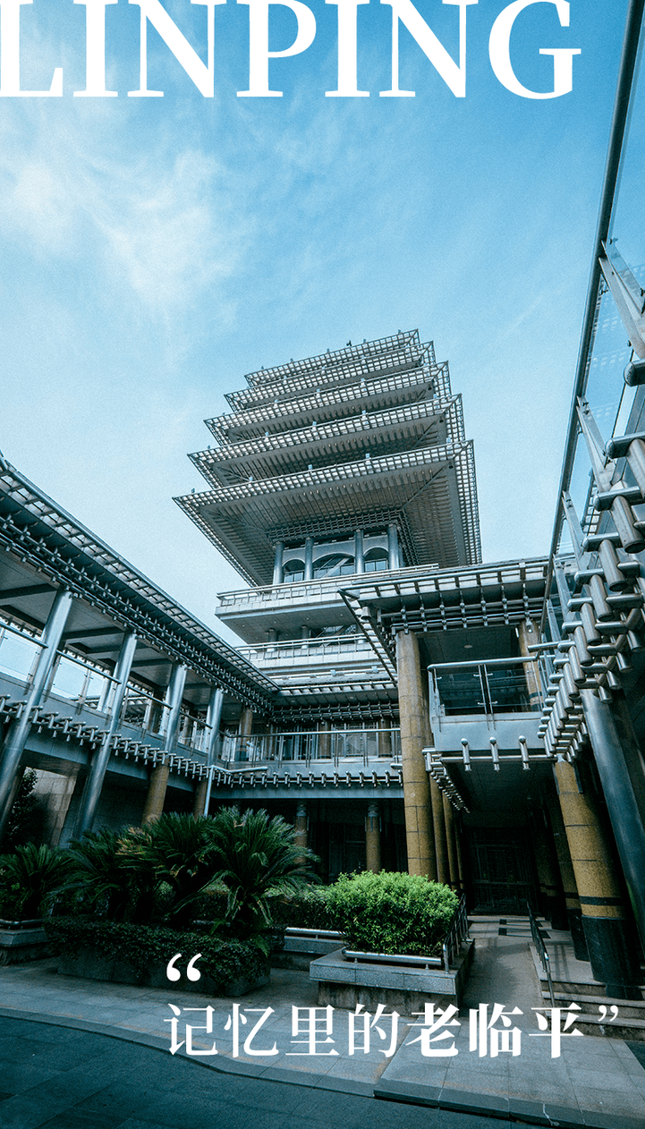 今天让我们一起回温那些熟悉而陌生的临平老照片,看看是否能勾起你对