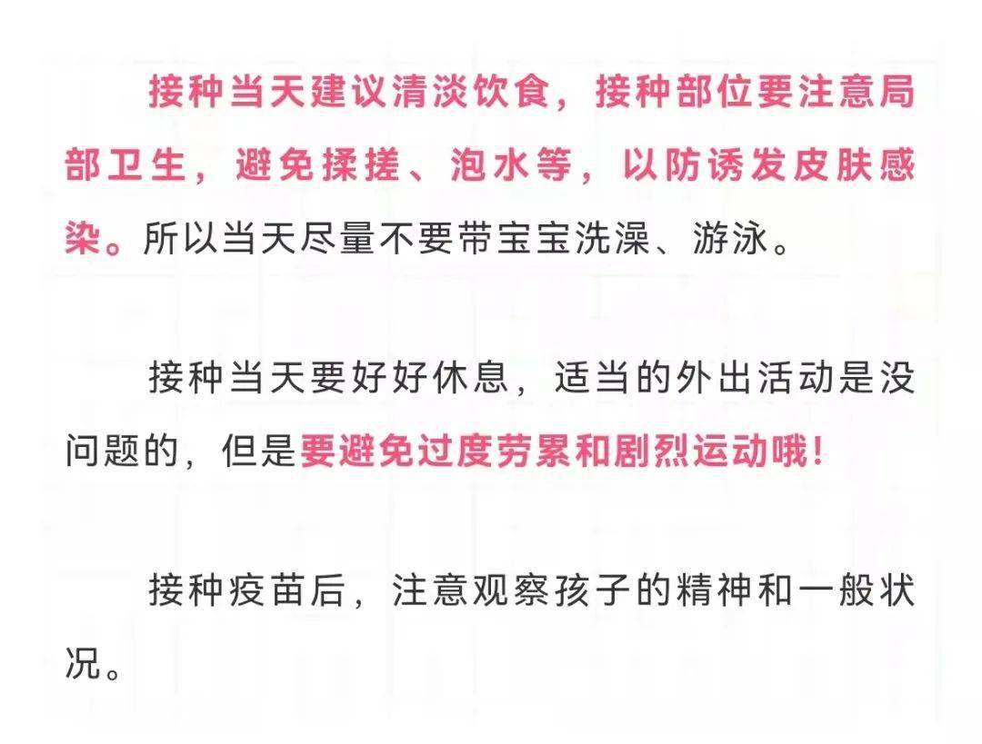 儿童接种新冠疫苗后切记要注意这些