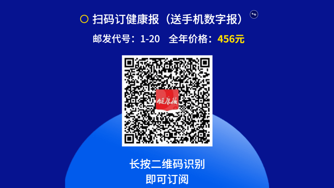 王朝君,审核,编辑,健康报|2022年《健康报》开始订阅了！