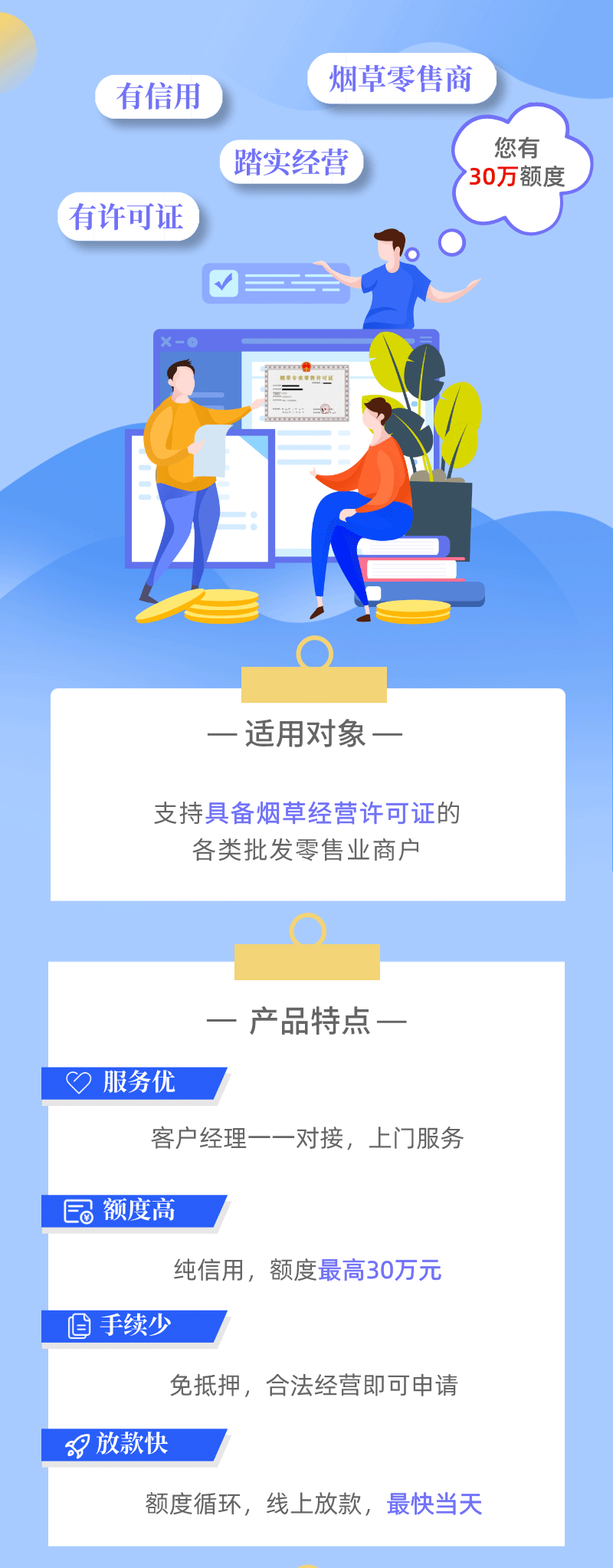 真正的"纯信用" 贷款邮储银行"烟草贷"