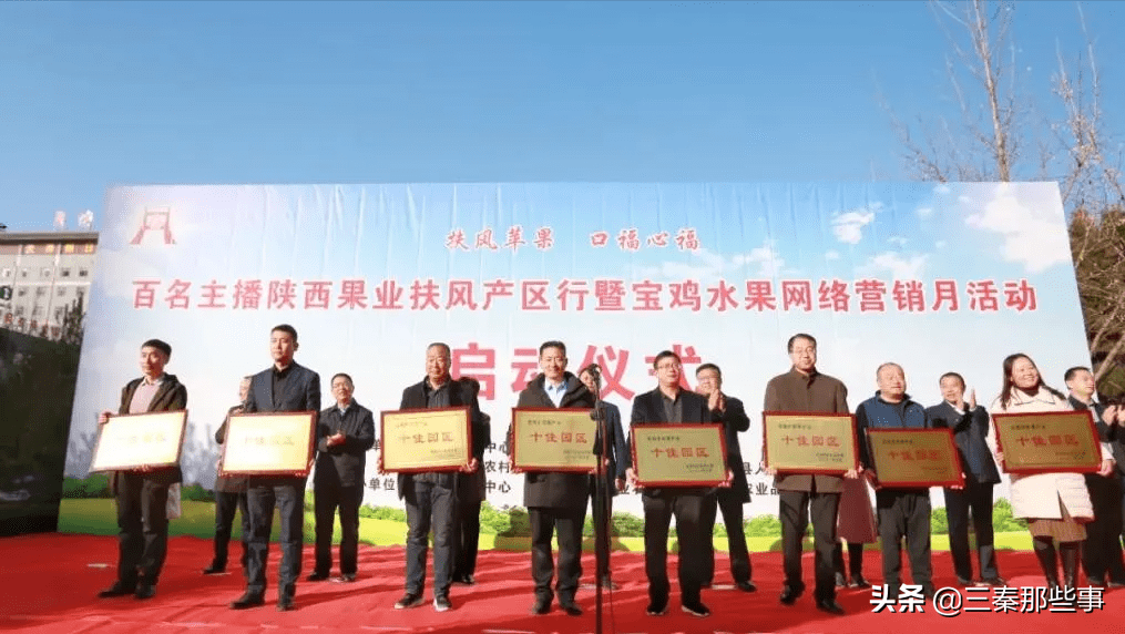 市委农办主任,市农业农村局局长吕千军,中共扶风县委书记王丽等省市县