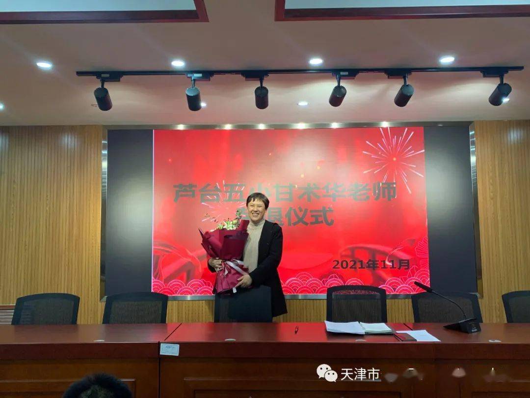 宁河芦台五小欢送一退休教师春风化雨数十一生描绘教育梦