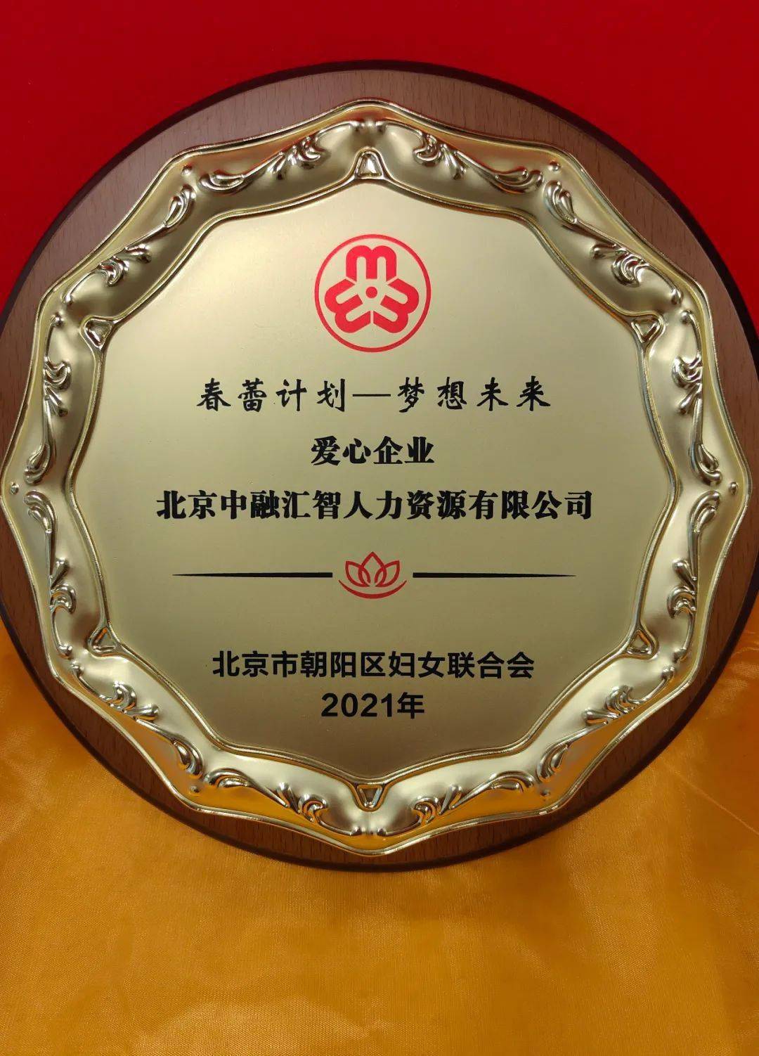 中融慈善信托助力春蕾计划