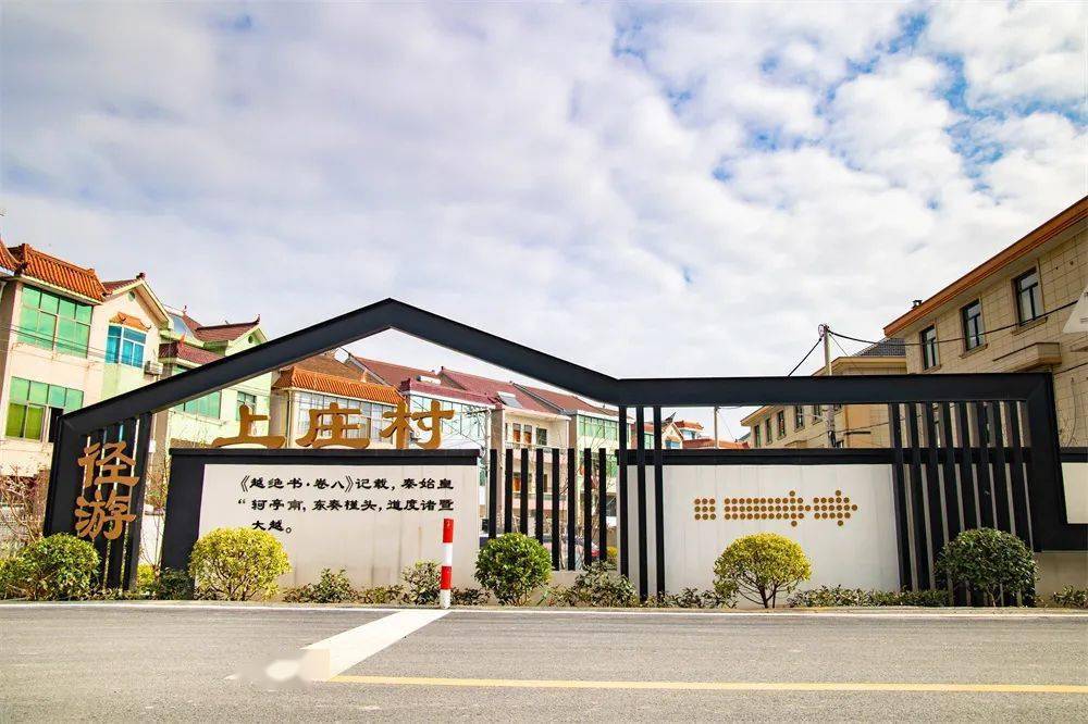 随着径游村的验收通过浦阳镇第三批美丽乡村提升村创建已顺利收官下一