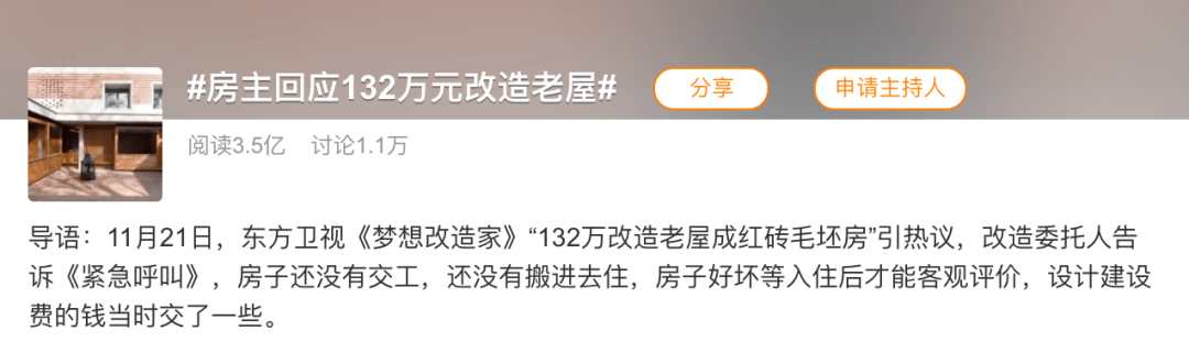 网友全网差评！顶级房屋改造节目严重翻车，网友：放下傲慢才能看到中国乡村之美！