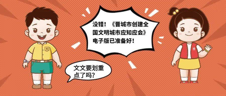 创建全国文明城市有奖知识竞赛答题活动晋城市文明办即将组织开展形成