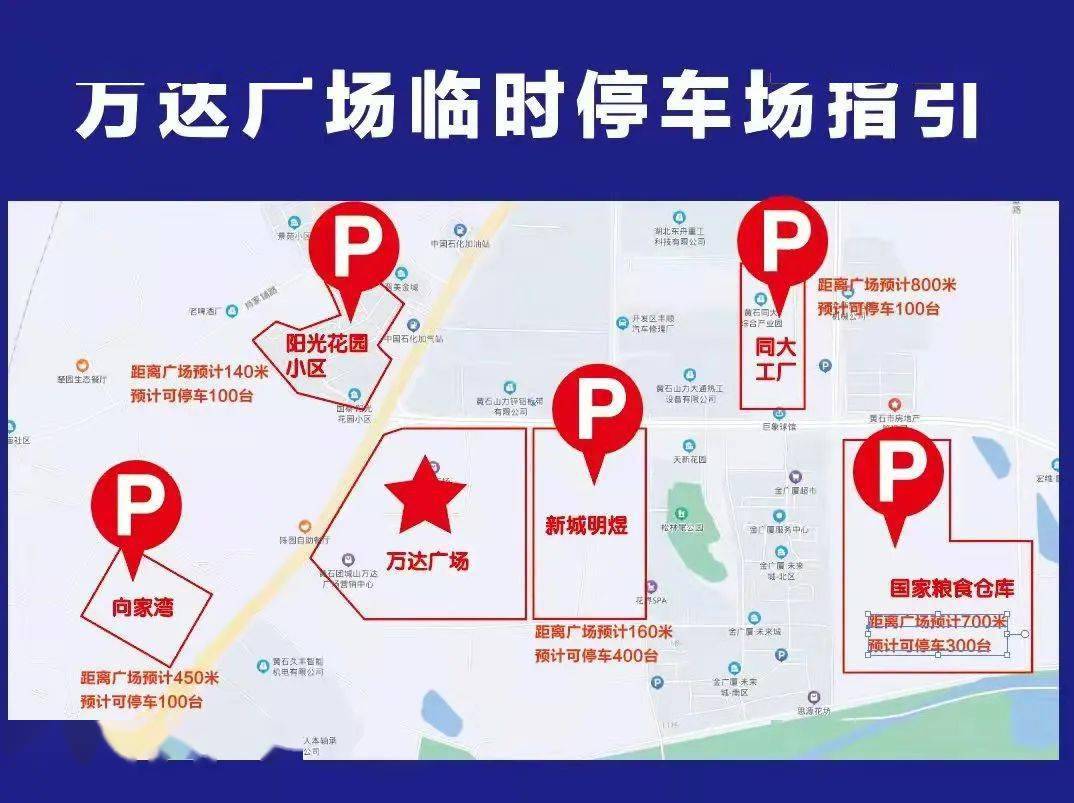 下陆万达广场本周五开业,您的车可以这样停!