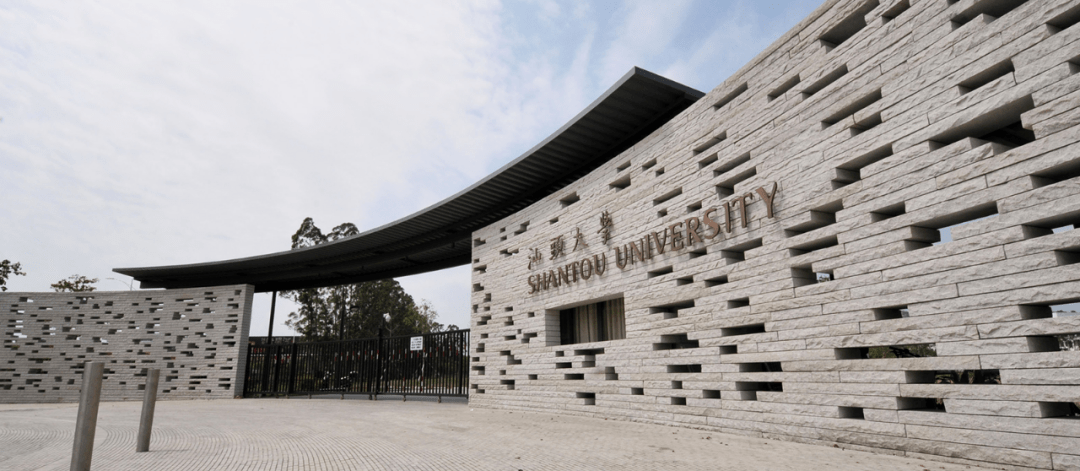 你好,汕头大学!_汕大