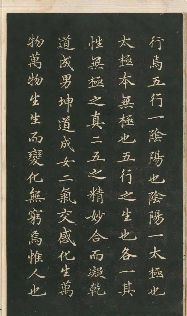 赵孟頫小楷《太极图说》