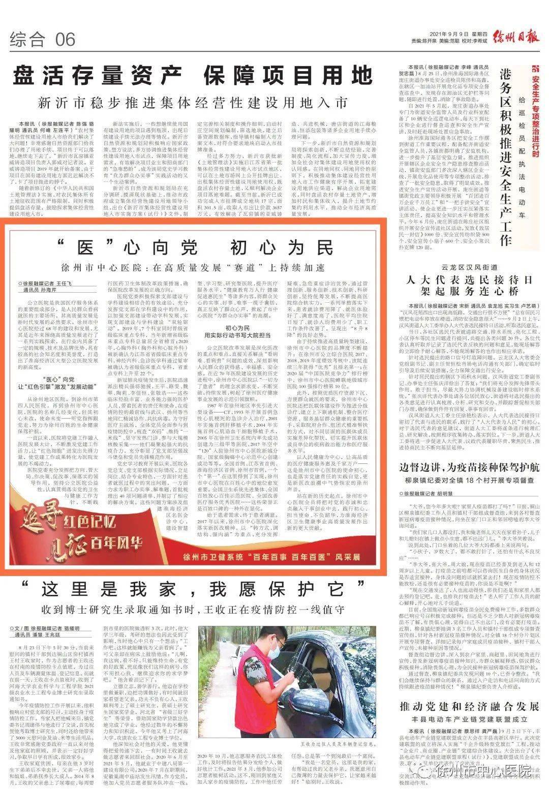 首例|【“百年百事 百年百医”风采展】“医”心向党 初心为民 ——徐州市中心医院：在高质量发展“赛道”上持续加速