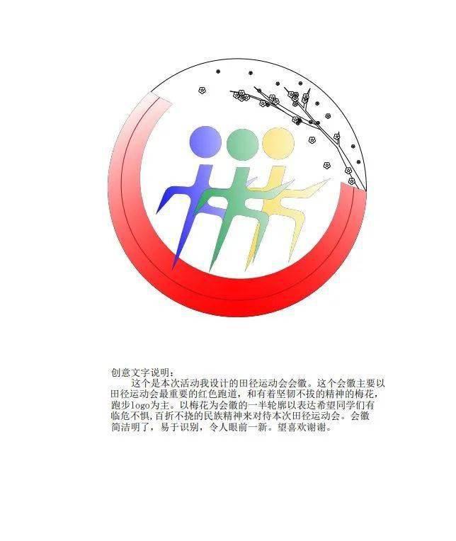 第二十二届田径运动会会徽投票正式开始!