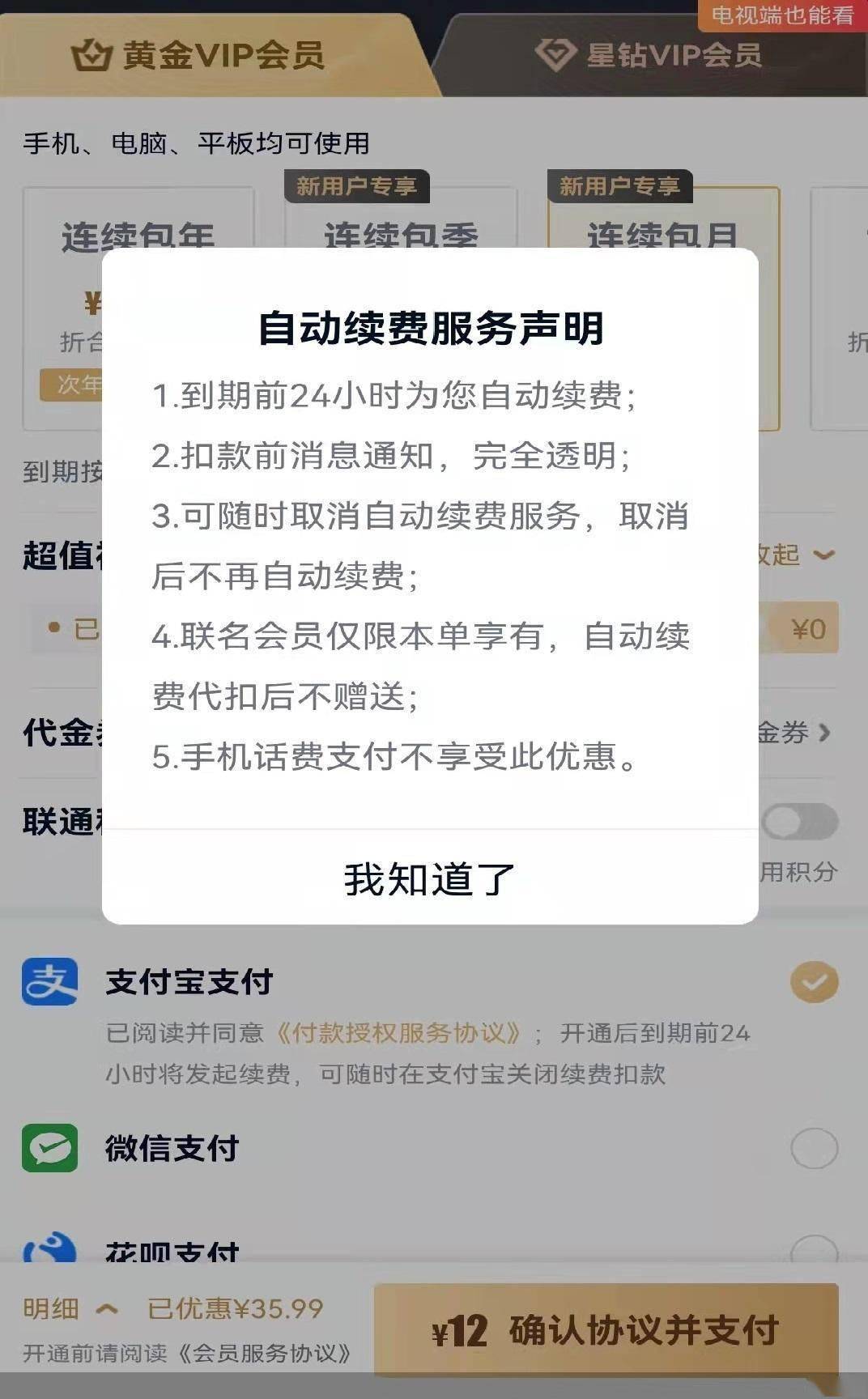 追踪 | 当自动扣费变成提前扣费，我们默认了什么，又忽视了什么？