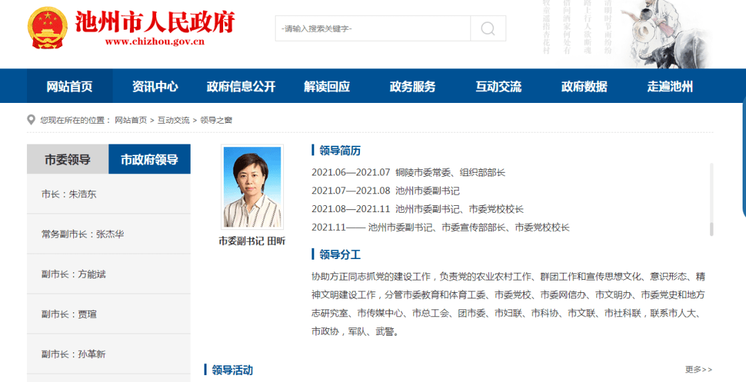 田昕简历池州市委常委,副市长方能斌的最新任职为池州市委常委,市委