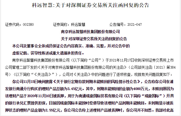 2020年底銀行存款詢證函回函真假存爭議