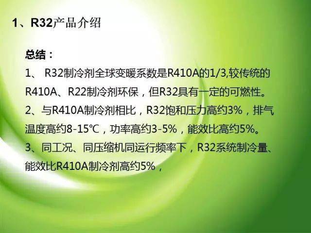 空调易燃易爆制冷剂r32安装维修技术图解