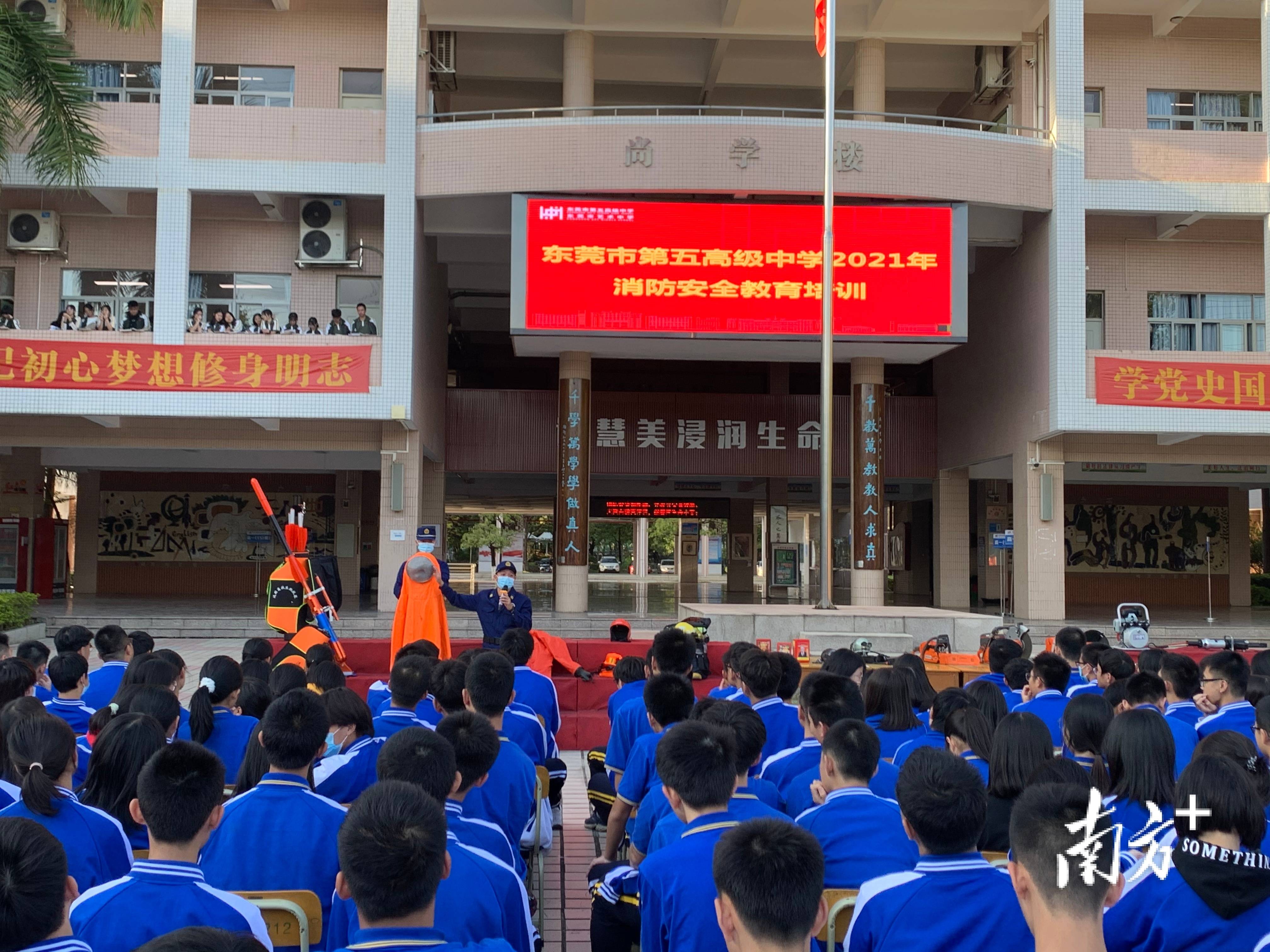 高埗消防救援大隊走進轄區市第五高級中學,華南職業技術學校,中心小學